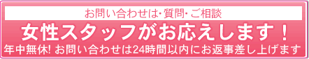お問い合わせ