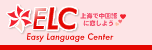 ELC �����̂��߂̃v�`���w